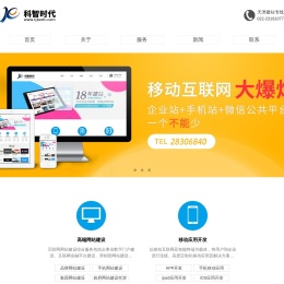 天津网站建设