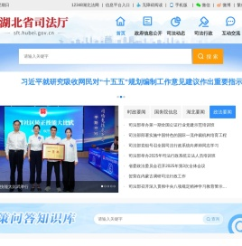 湖北省司法厅