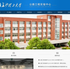 长沙理工大学
