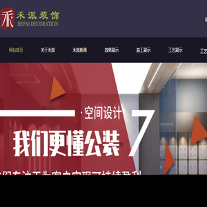 嘉兴工装装修公司