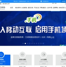 万虎网络信息技术（北京）有限公司