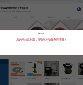 管道防冻电热带