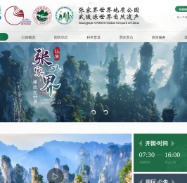 张家界世界地质公园