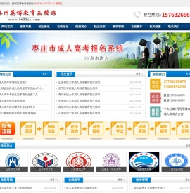 滕州成人高考