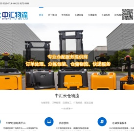 电商仓储