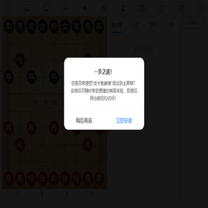 象棋AI在线分析