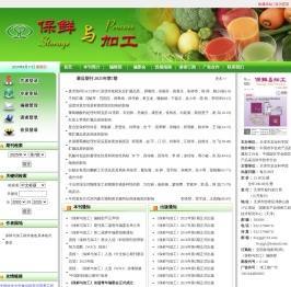 欢迎访问《保鲜与加工》编辑部网站！