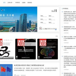 《环球财经》杂志官网