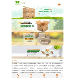 厦门纸箱