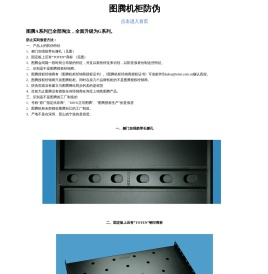 图腾机柜