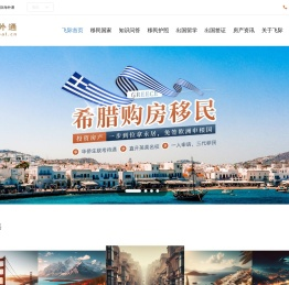 飞际海外通[飞际移民]