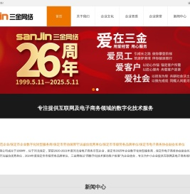 河北三金网络科技有限公司