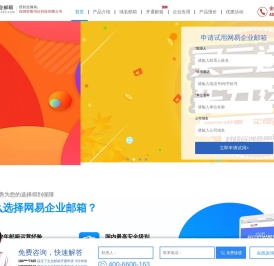 网易企业邮箱