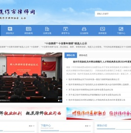 焦作市律师网