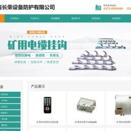 河南省长荣设备防护有限公司