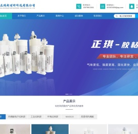 广州正琪新材料科技有限公司