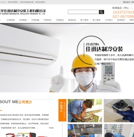 武汉佳迅达制冷安装工程有限公司