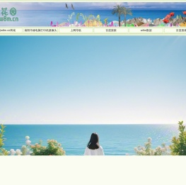 上网导航w8m.cn花园