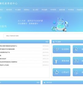 芒市护康托老养老中心【官网】