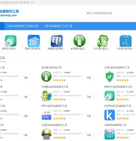 u盘启动盘制作工具首页