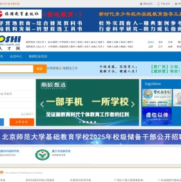 【教师招聘网】教师人才网