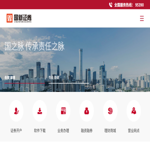 国新证券
