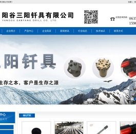 阳谷三阳钎具有限公司