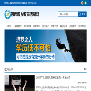陕西成人教育信息网