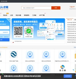 宁国人才网