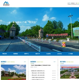 重山集团有限公司