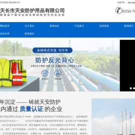 天长市天安防护用品有限公司