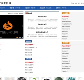 智能手机网