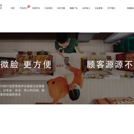 刷脸支付