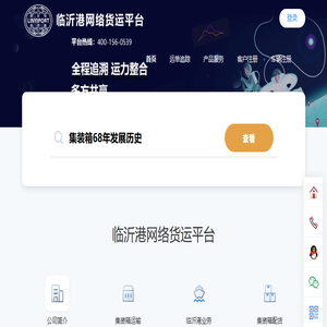 临沂港网络货运平台
