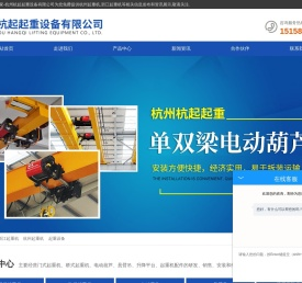 浙江杭州杭起起重设备有限公司