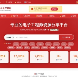 电子工程师源代码开源