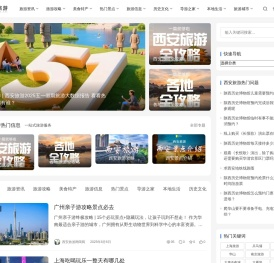 西安旅游网