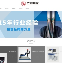 浙江先辉机械有限公司