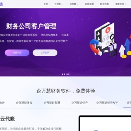 企万慧