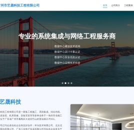 广州市艺晟科技工程有限公司官网