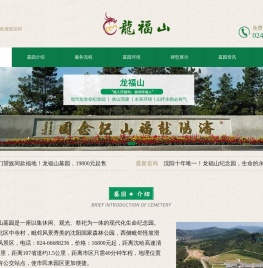 沈阳圣河山墓园