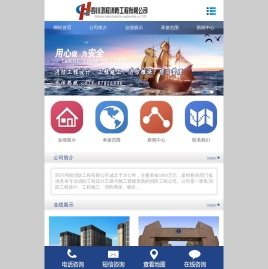 四川鸿程消防工程有限公司