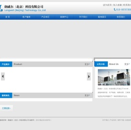 朗威尔（北京）科技有限公司