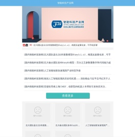 智能科技产业网