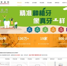 兰州惠安齿科