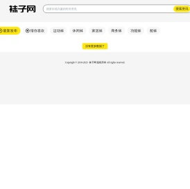 袜子网
