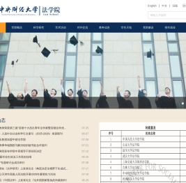 中央财经大学法学院