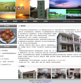 济平农家乐