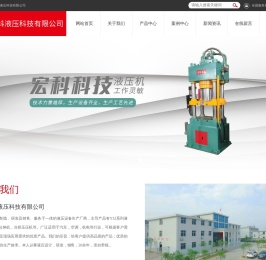 台州宏科液压科技有限公司