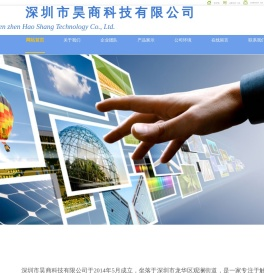 深圳市昊商科技有限公司